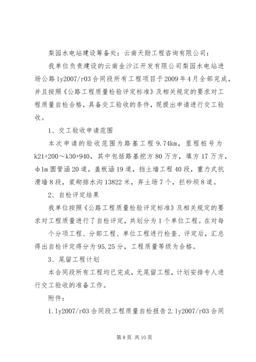 交工申请报告单.docx
