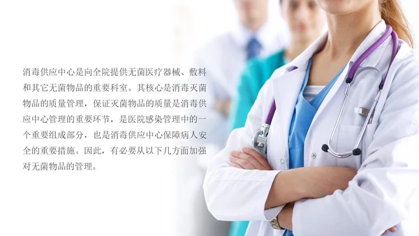 蓝色简约实拍无菌物品的管理和制度医疗培训PPT课件管理制度
