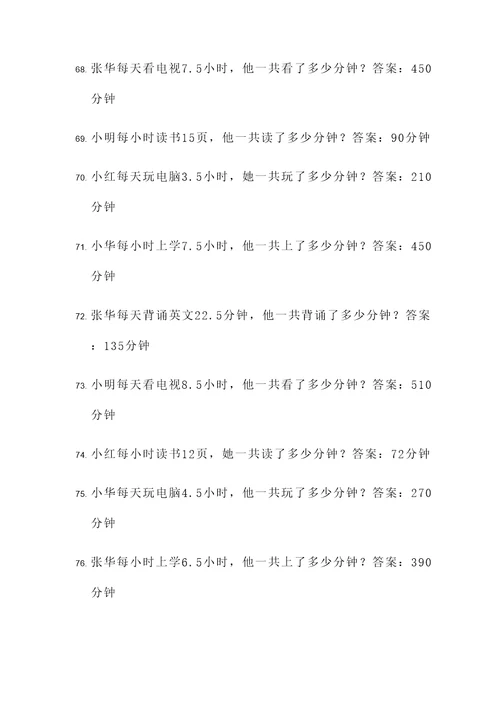 四年级速度单价应用题