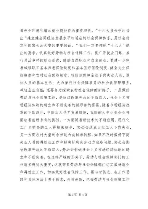 你打算怎样做好劳动与社会保障工作 (5).docx