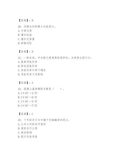 2024年国家电网招聘之经济学类题库及完整答案【夺冠】.docx