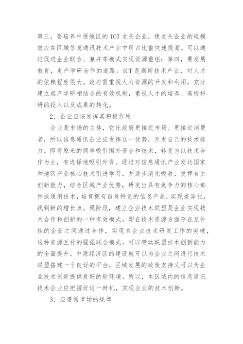 通信技术论文精编.docx