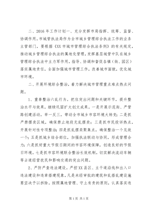 城管执法局工作总结.docx