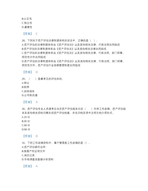 2022年吉林省资产评估师之资产评估基础自测题库带答案解析.docx