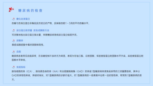 世界糖尿病日糖尿病健康知识宣教通用PPT