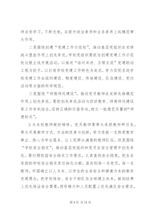 创先争优活动的实施方案范文精编.docx