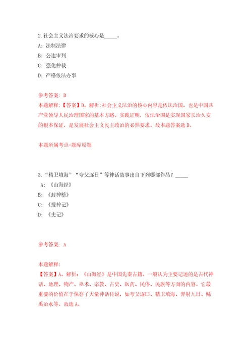 2022上半年浙江杭州市卫健委员会所属十六家事业单位招聘高层次、紧缺人才489人模拟试卷附答案解析7