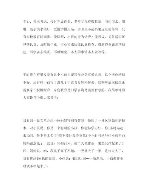 精编小学二年级开学家长会指导范文参考演讲稿.docx