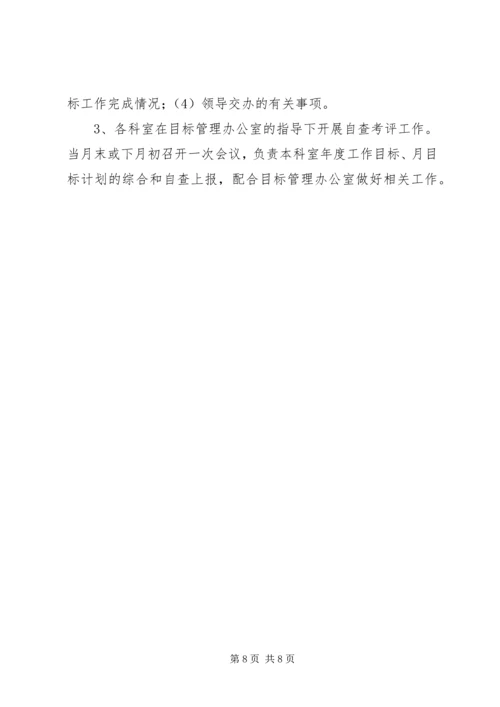 质量技术监督局机关目标管理方案.docx