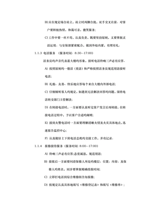 大厦管理专题方案及其管理新版制度.docx