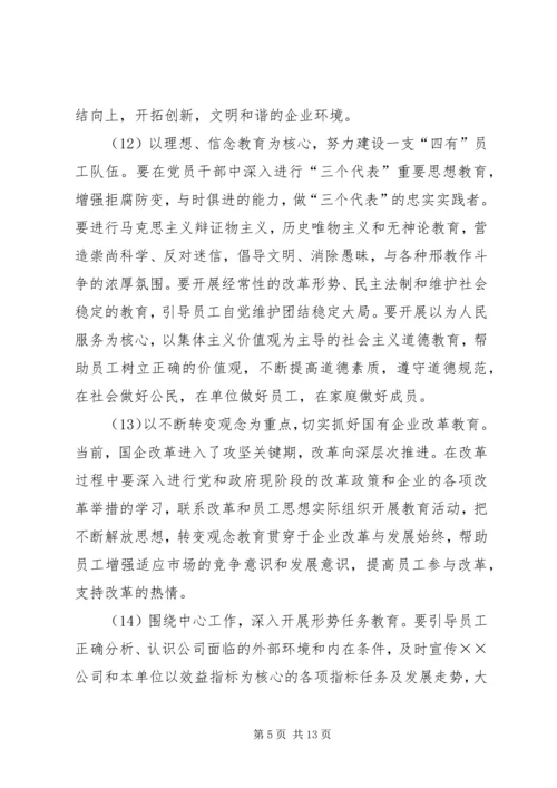 公司关于加强和改进思想政治工作的实施意见 (6).docx