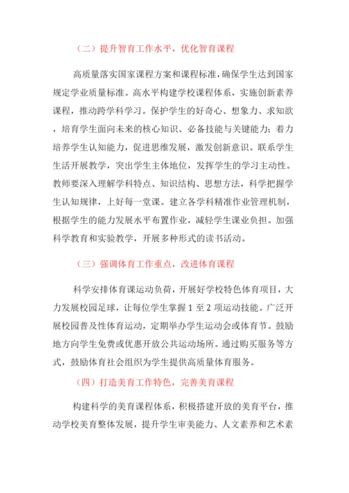 “双减”背景下五育并举工作实施方案.docx