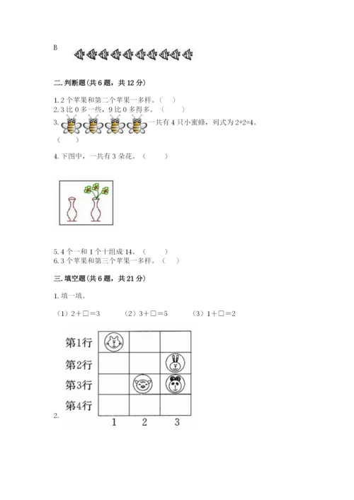 北师大版一年级上册数学期末测试卷附下载答案.docx