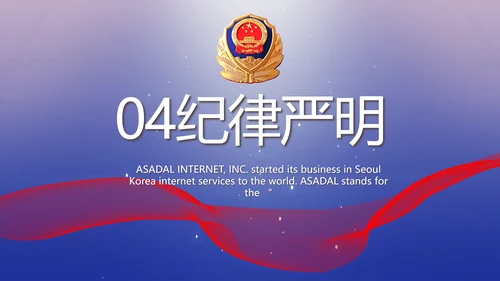 扫黑除恶专项斗争公安警察动态PPT模板