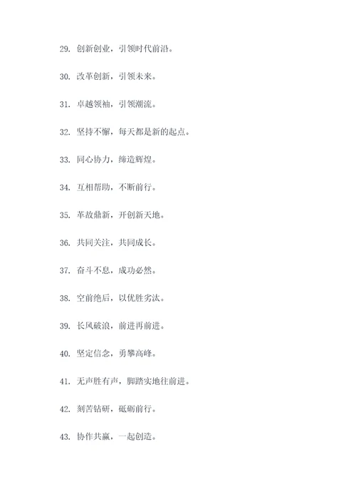 希望小组口号四句四字霸气