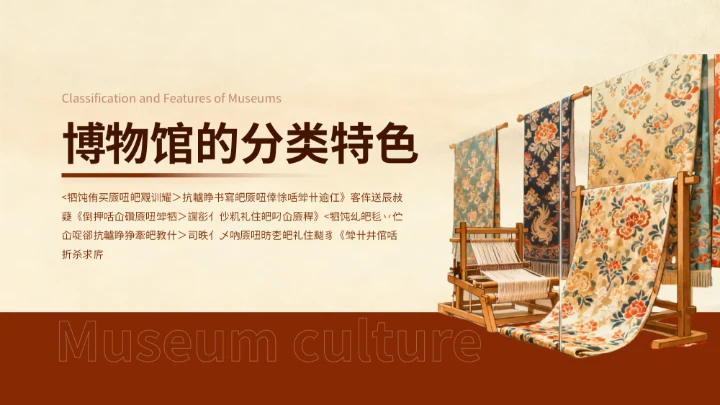 红色中国风博物馆文化主题班会PPT模版