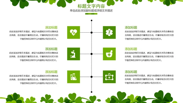 绿色清新时尚俏皮卡通可爱护士通用ppt