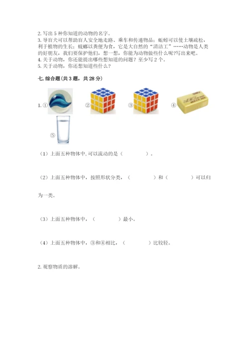 教科版小学科学一年级下册期末测试卷及参考答案（基础题）.docx
