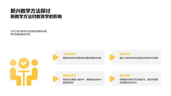 教育学前沿探索