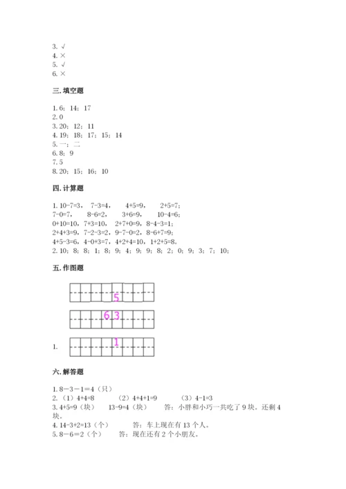 人教版数学一年级上册期末测试卷及完整答案（全优）.docx