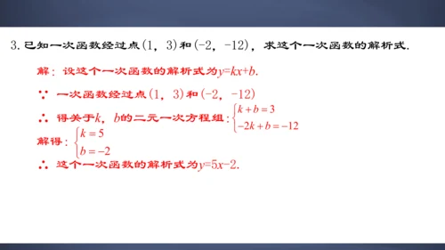 22.1.8 用待定系数法求二次函数的解析式 课件（共32张PPT）