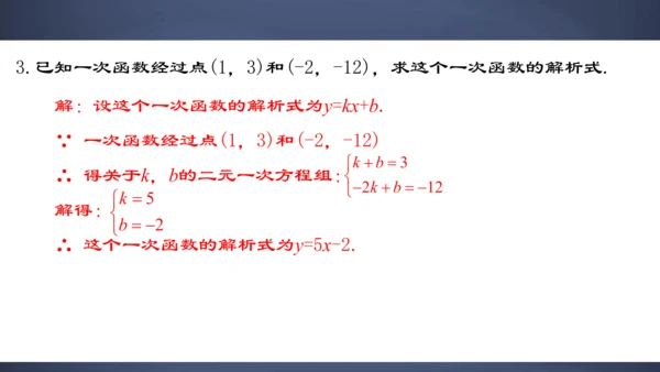 22.1.8 用待定系数法求二次函数的解析式 课件（共32张PPT）