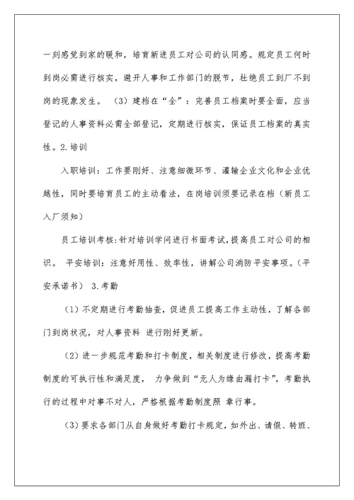 2022人事经理试用期工作总结 人事经理转正工作总结