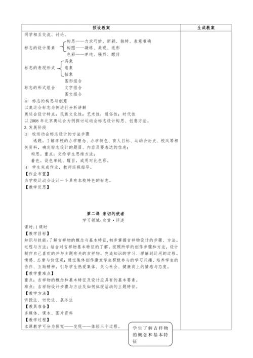 人教版七年级美术下册教学设计（全册）