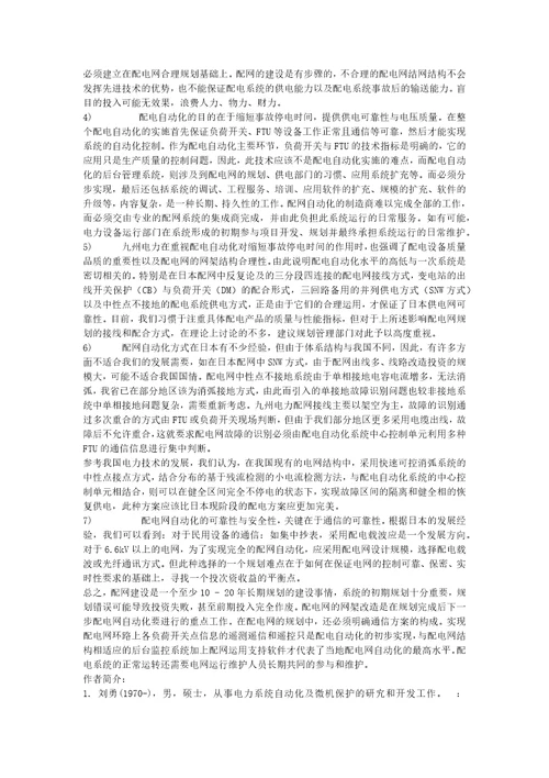 从日本配网建设看我国配电网的发展共7页