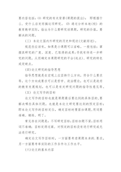 论文的开题报告有什么内容.docx