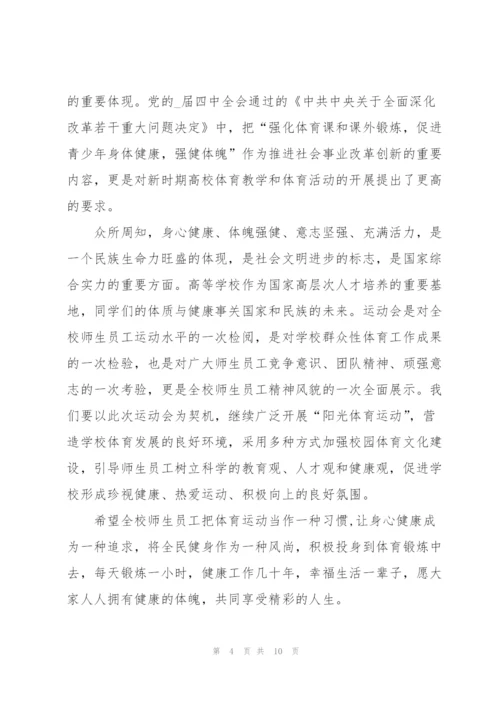 疫情后运动会开幕式致辞稿5篇.docx