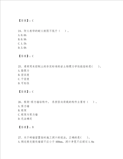 一级建造师之一建建筑工程实务题库附完整答案考点梳理