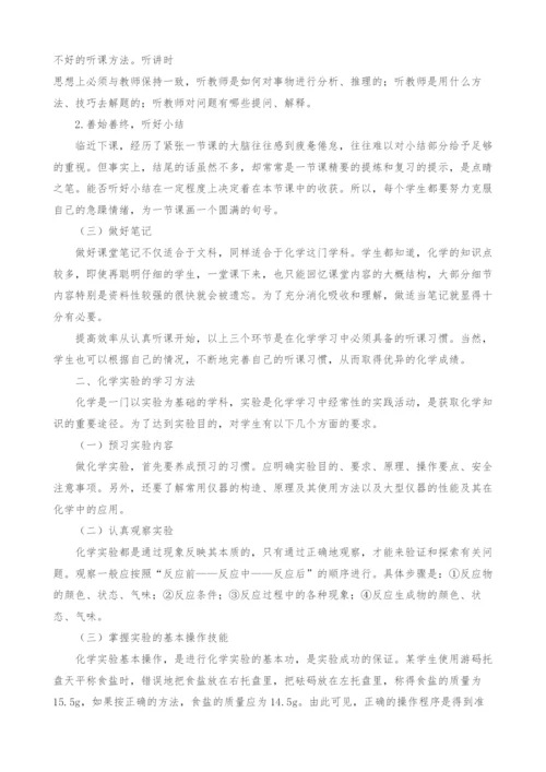 九年级化学有效学习方法的研究.docx