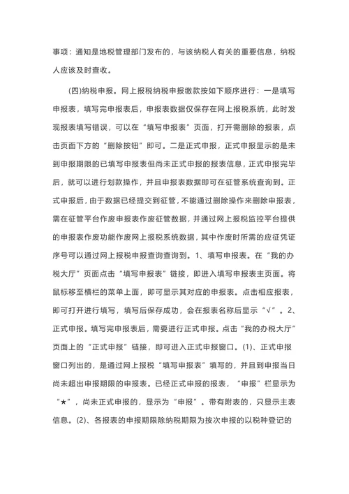 毕业实习报告精选：税务实习报告