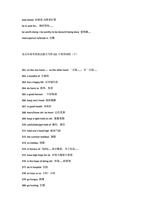 高中英语短语积累精华.docx
