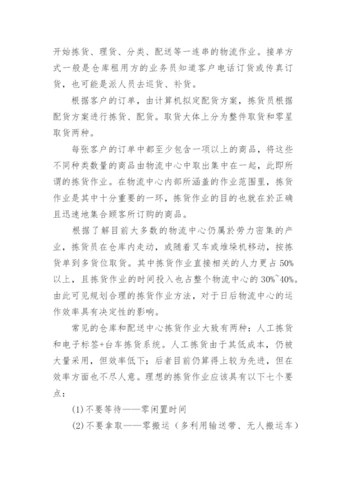 物流专业综合实训报告.docx