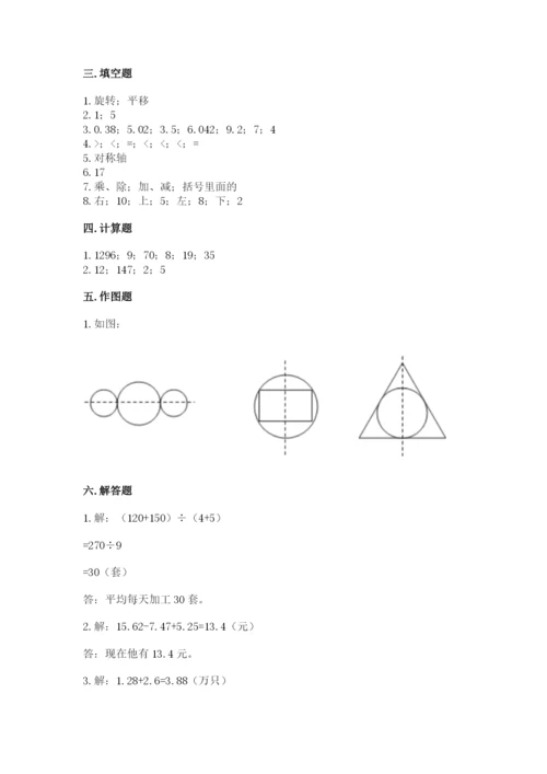 小学四年级下册数学期末测试卷附参考答案（典型题）.docx