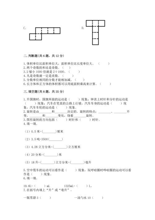 人教版五年级下册数学期末测试卷附答案下载.docx