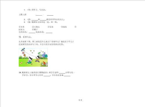 苏教版专精选题一年级下学期语文期末试卷