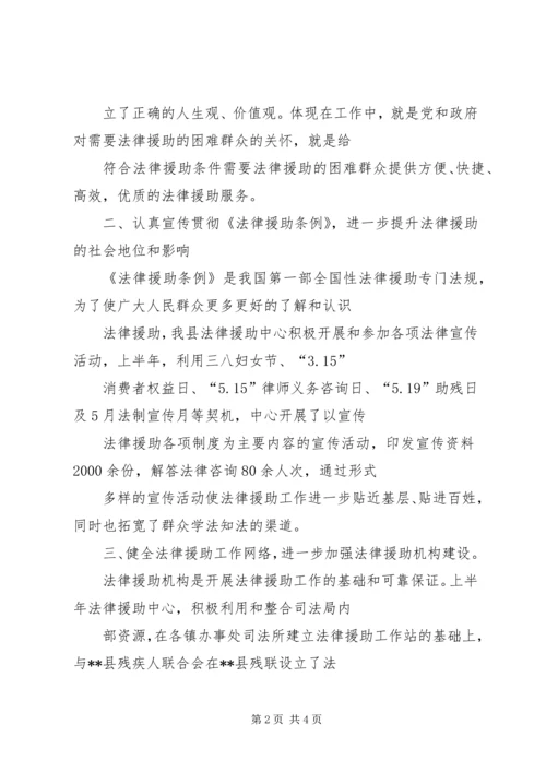 县法律援助工作情况汇报 (3).docx