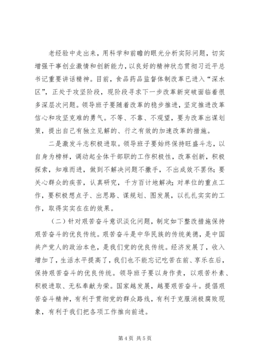 食品药品监督管理局领导班子整改方案.docx