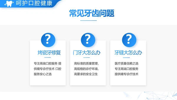蓝色大气口腔医学牙科工作总结汇报开展计划动态PPT模板