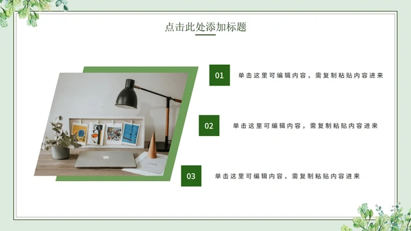 绿色简约小清新水彩叶子教学PPT模板