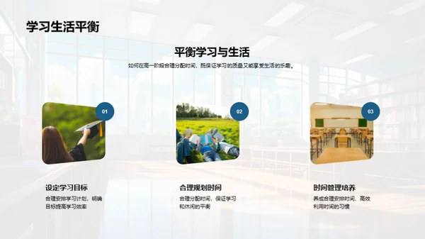 高中生涯新篇章