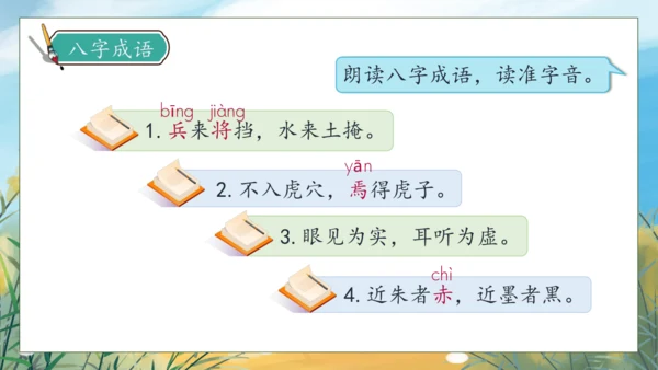 【核心素养】部编版语文三年级下册-语文园地七（课件）