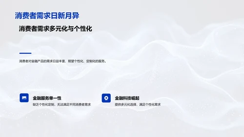 金融科技新品发布会