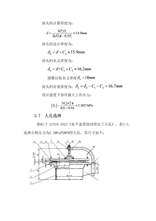 丙烯储罐毕业设计.docx