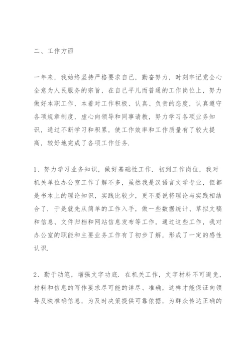 年度考核个人总结机关5篇.docx