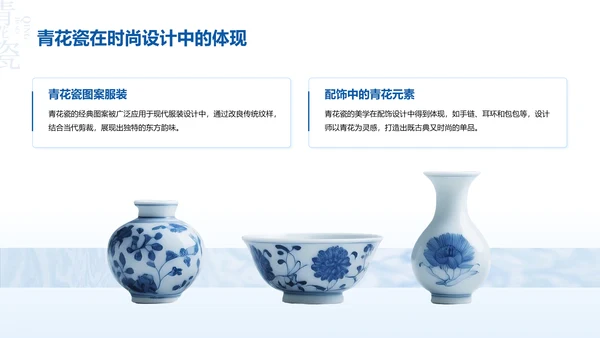 蓝色中国风青花瓷主题美学通用PPT模板