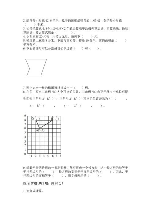 人教版五年级上册数学期末测试卷含答案（b卷）.docx